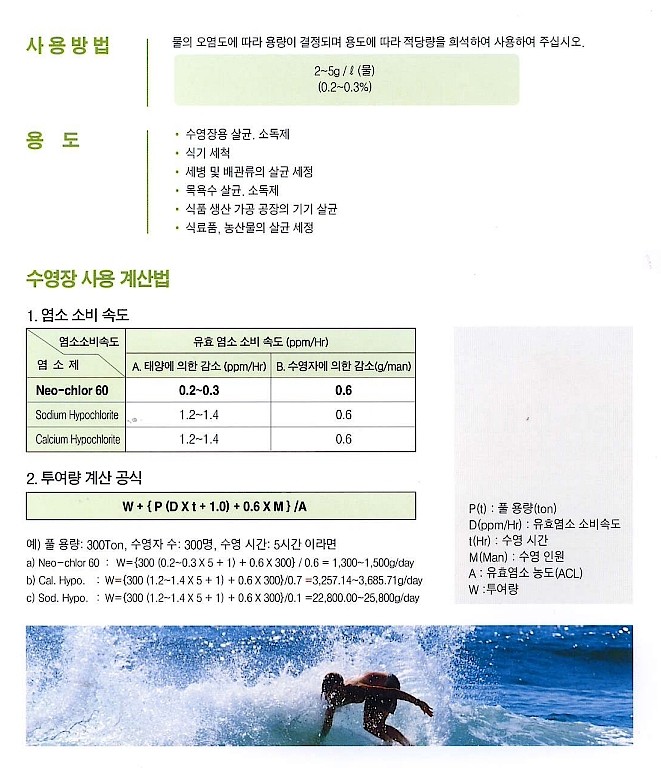 소독제 (네오클로60그래뉼/가루형)_상세페이지