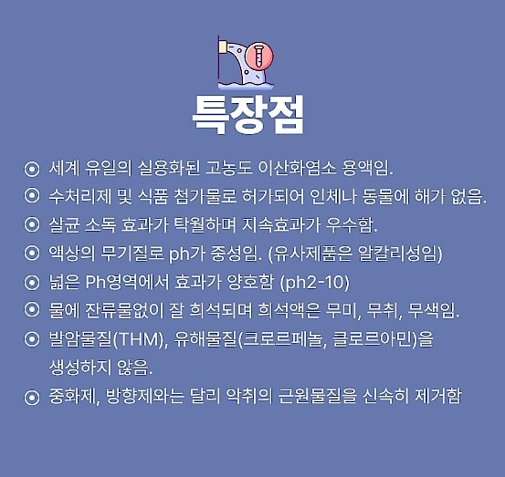 이산화염소 (두오존8%)_상세페이지