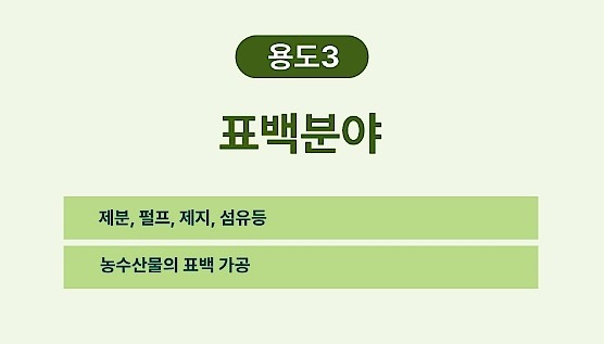 이산화염소 (두오존8%)_상세페이지