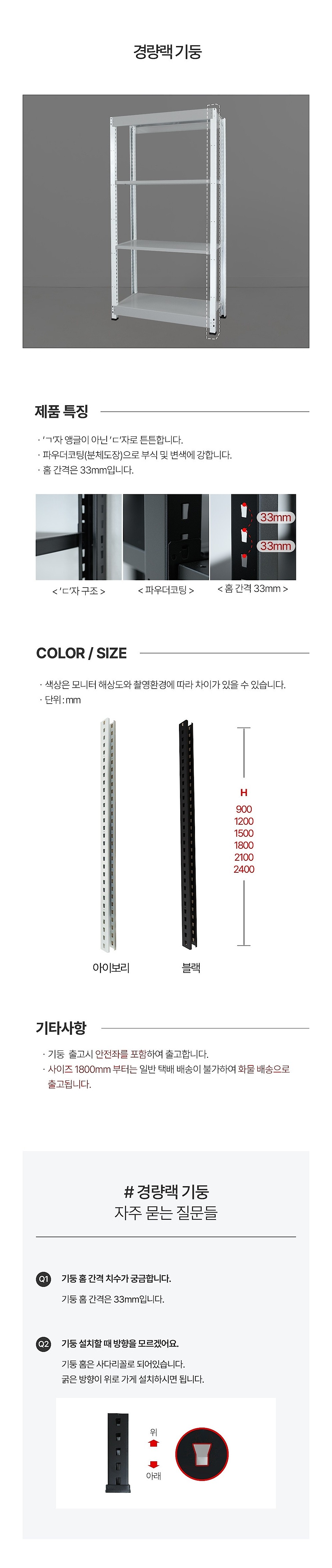 경량랙 액세서리 (기둥)_상세페이지