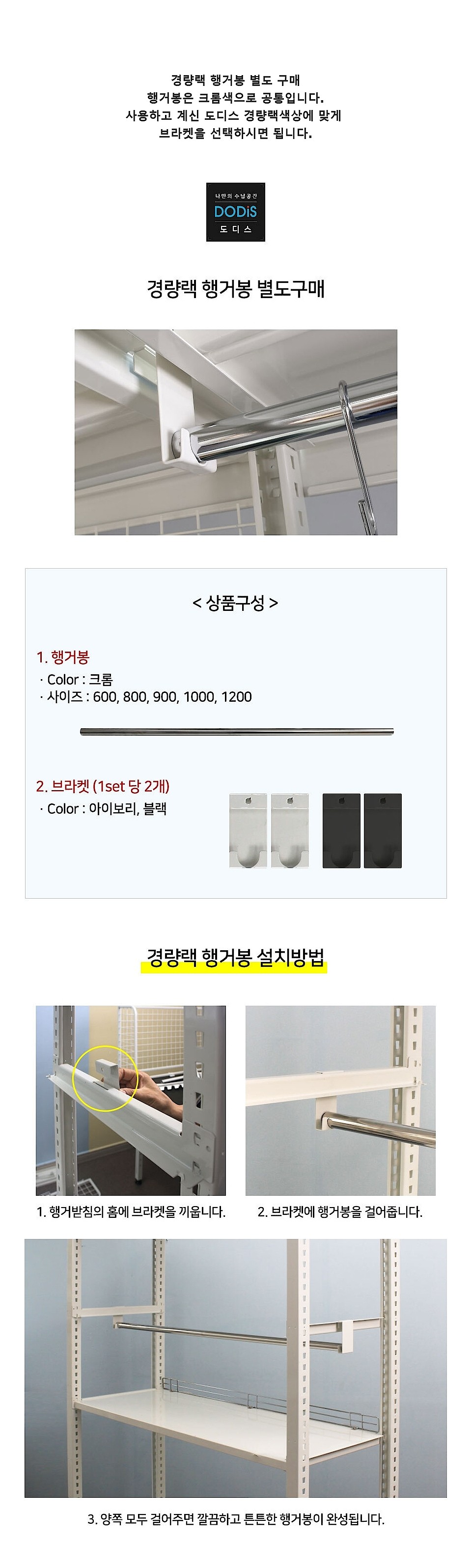 경량랙 액세서리 (옷걸이봉)_상세페이지