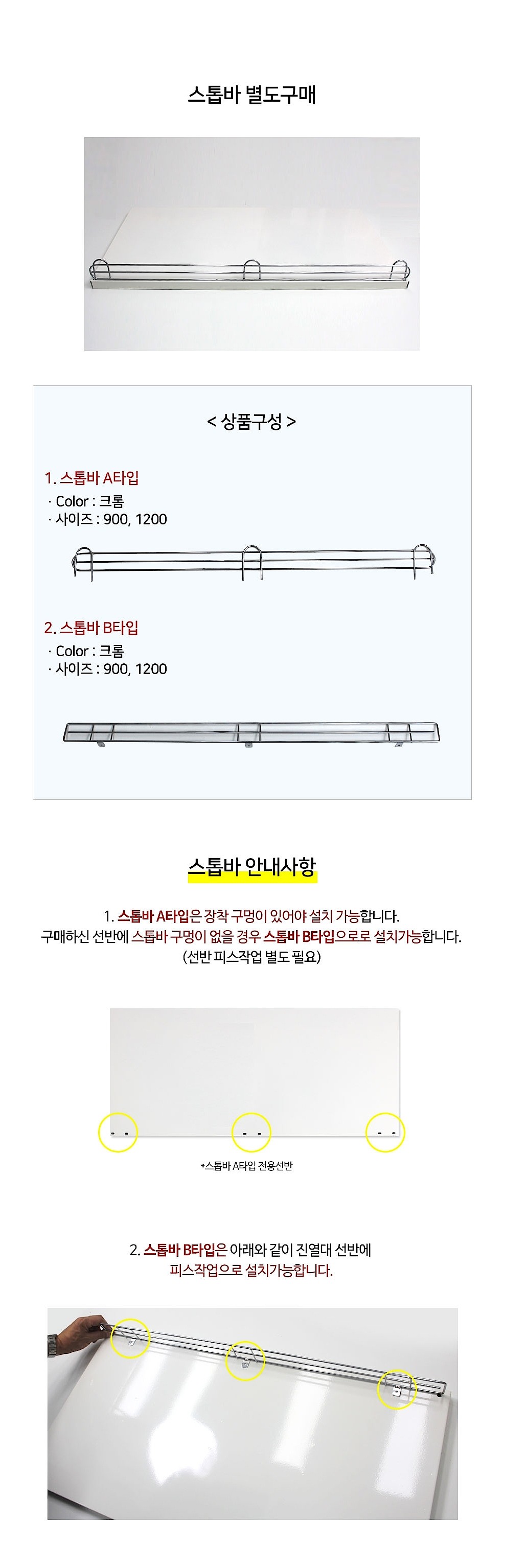 경량랙 액세서리 (스톱바)_상세페이지