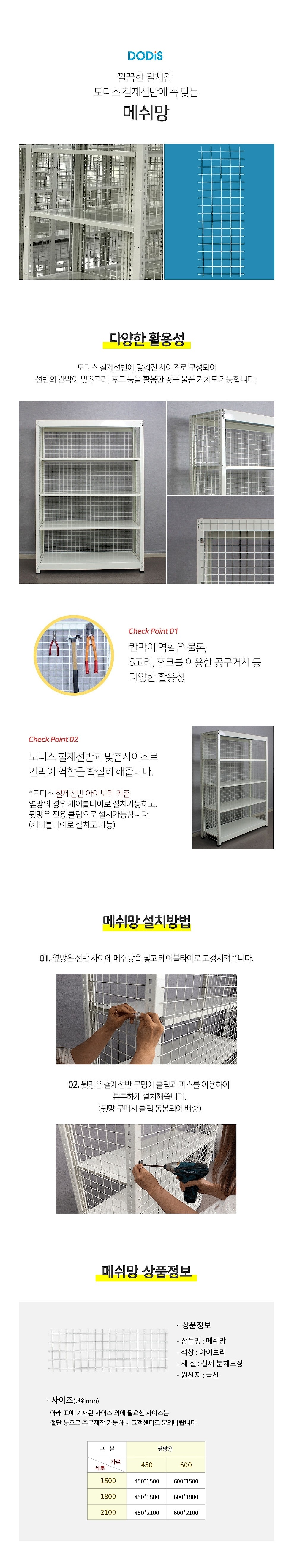 중량랙 액세서리 (메쉬망)_상세페이지