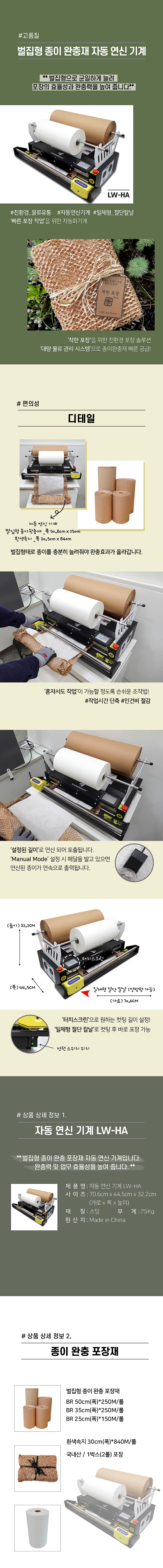 종이 완충재&자동 디스펜서 세트_상세페이지