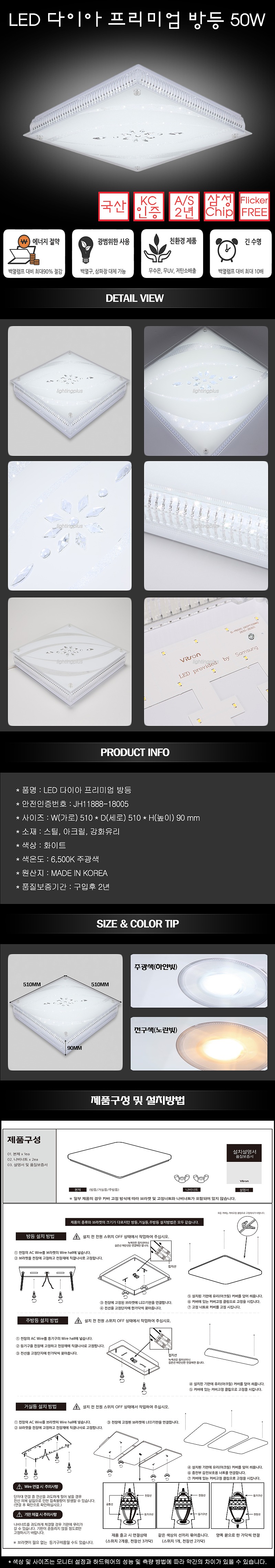 LED 뉴 다이아 프리미엄 방등 (50W)_상세페이지