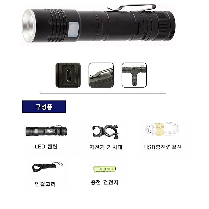 LED충전식라이트 (KLL-128)_상세페이지
