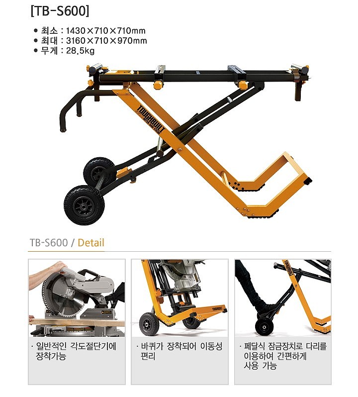 각도절단기 스탠드 (TB-S600)_상세페이지