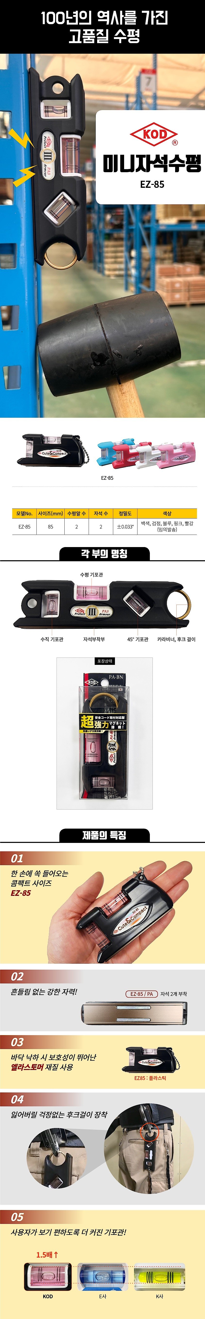 자석 수평 (EZ-85)_상세페이지