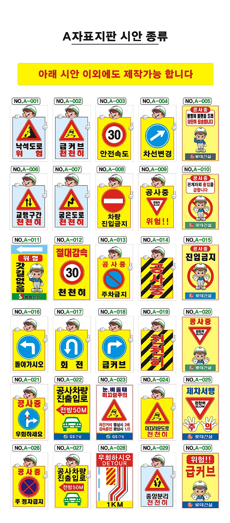 A자 표지판 (공사중 주차금지)_상세페이지