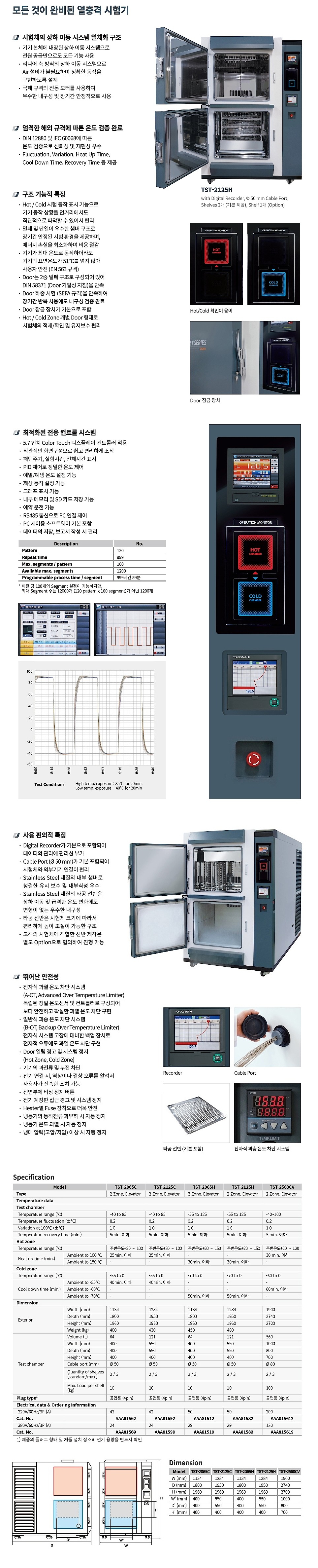 열충격 시험기_상세페이지