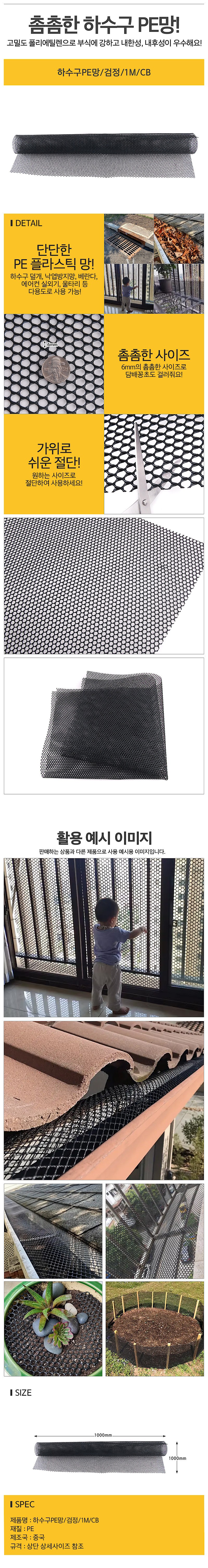 하수구 PE망_상세페이지