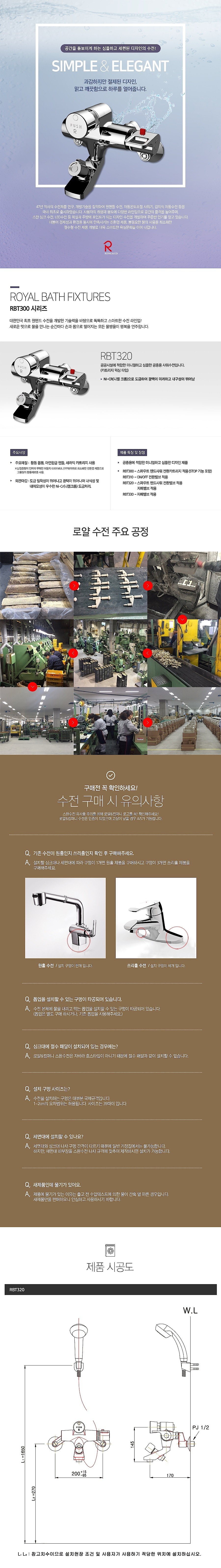 자폐/좌식 공중용 샤워수전 (RBT320)_상세페이지