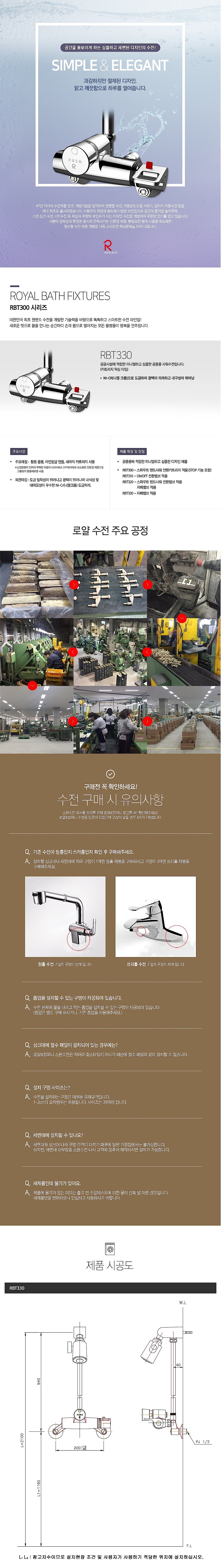 자폐/입식 공중용 샤워수전 (RBT330)_상세페이지