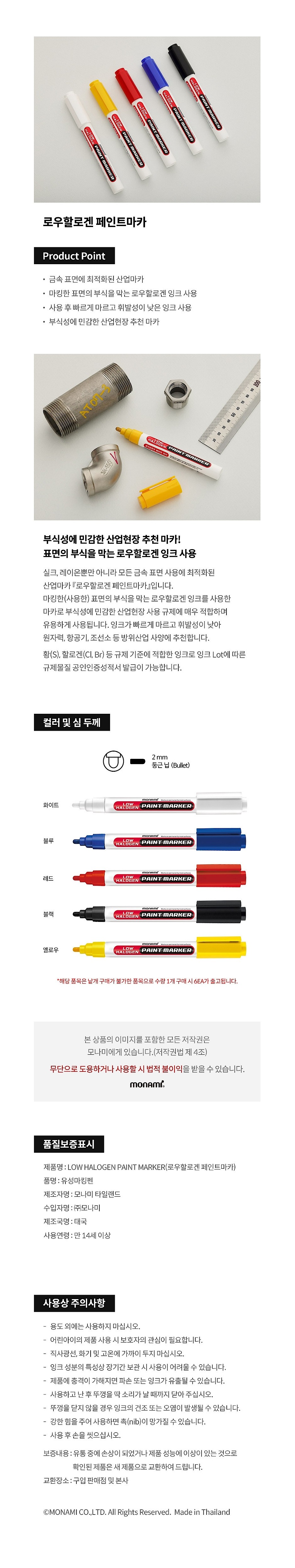 로우할로겐 페인트마카_상세페이지