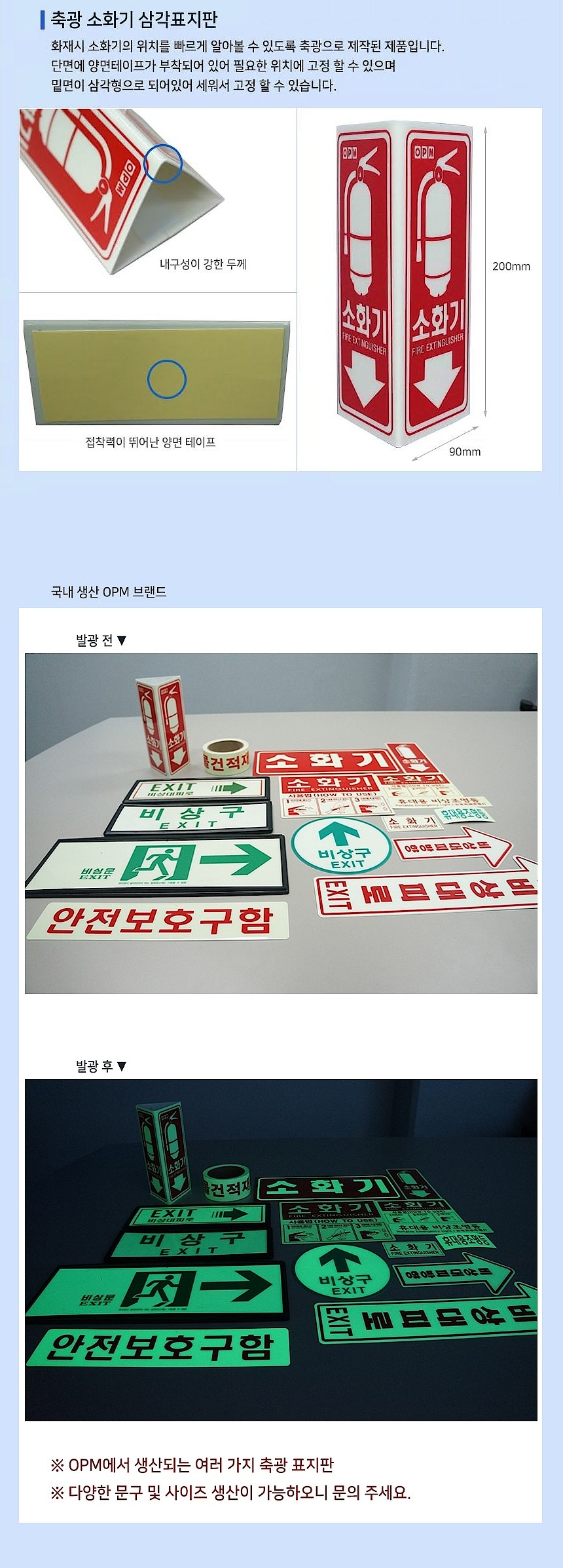 축광 소화기 삼각 표지판 (대)_상세페이지