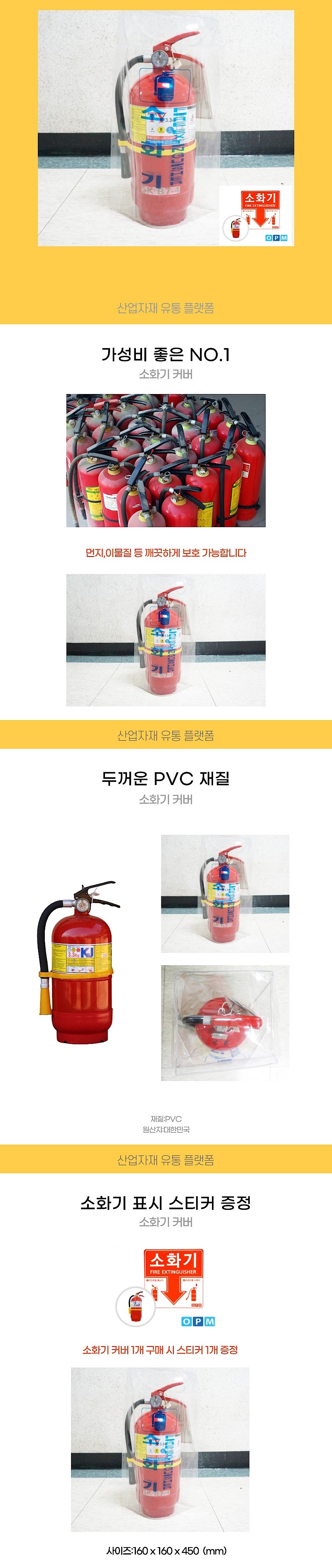 소화기보관함 소화기커버_상세페이지