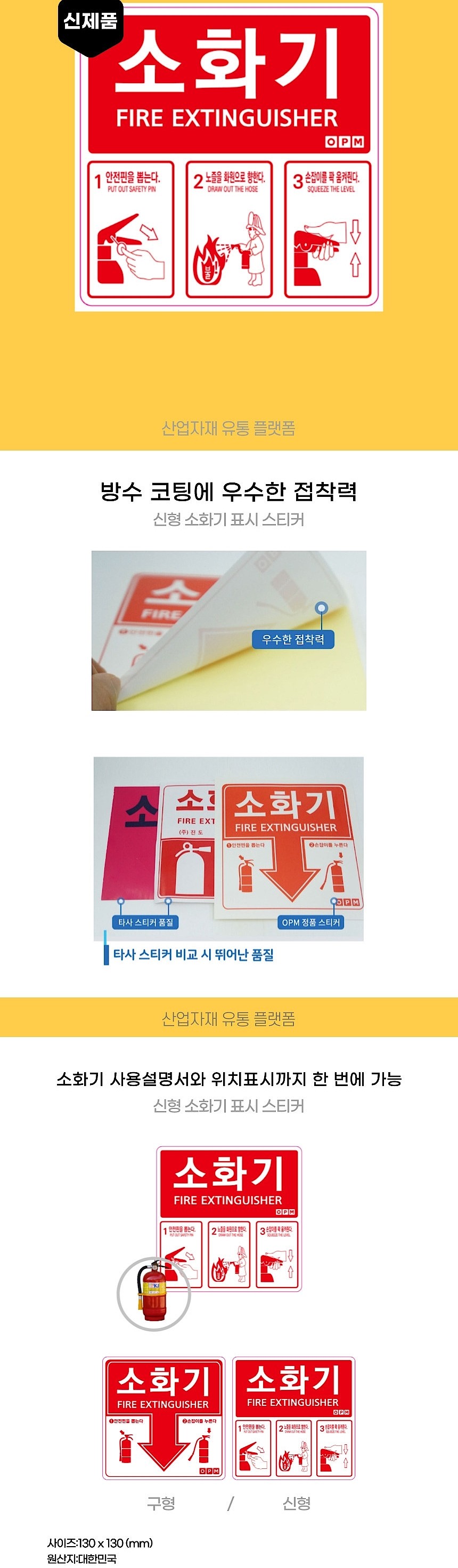 신형 소화기 표시 스티커_상세페이지