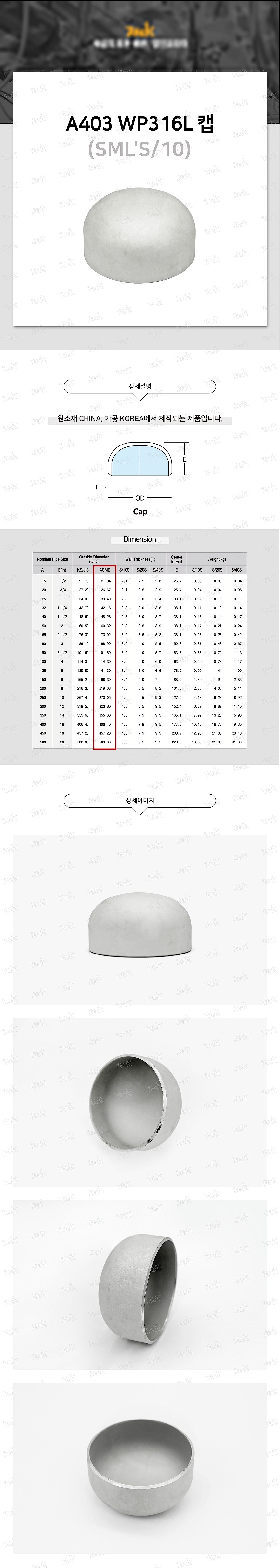 A403 WP316L 캡 (SML'S/10)_상세페이지