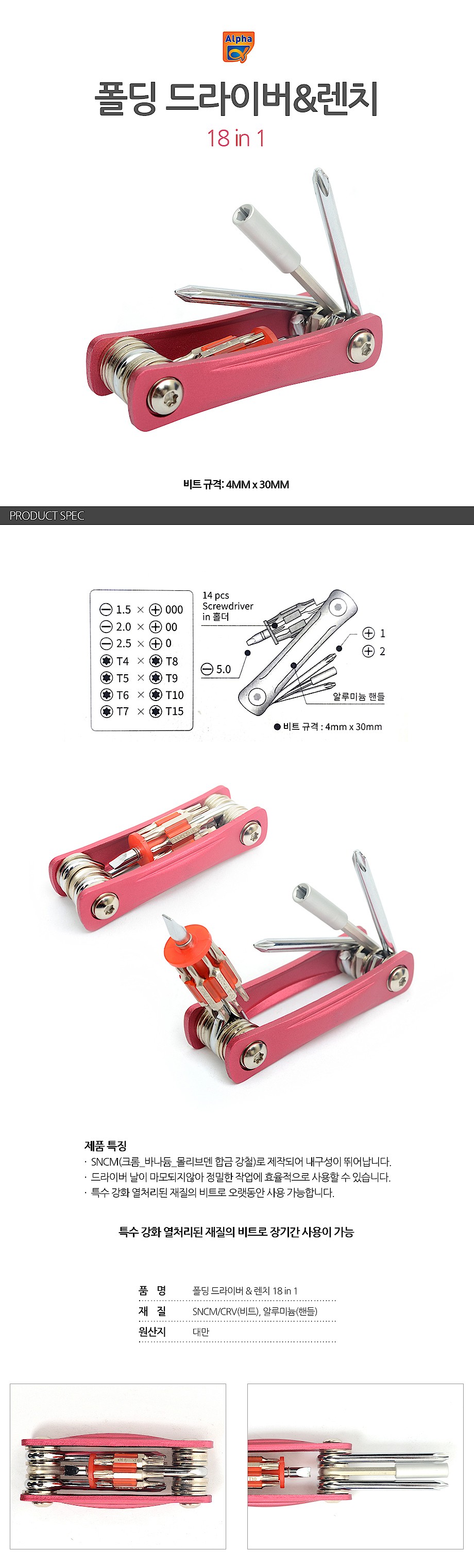 18 in 1 폴딩드라이버&렌치_상세페이지