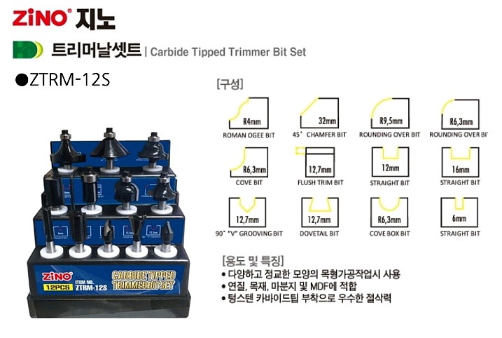 트리머 비트 세트 (ZTRM-12S)_상세페이지