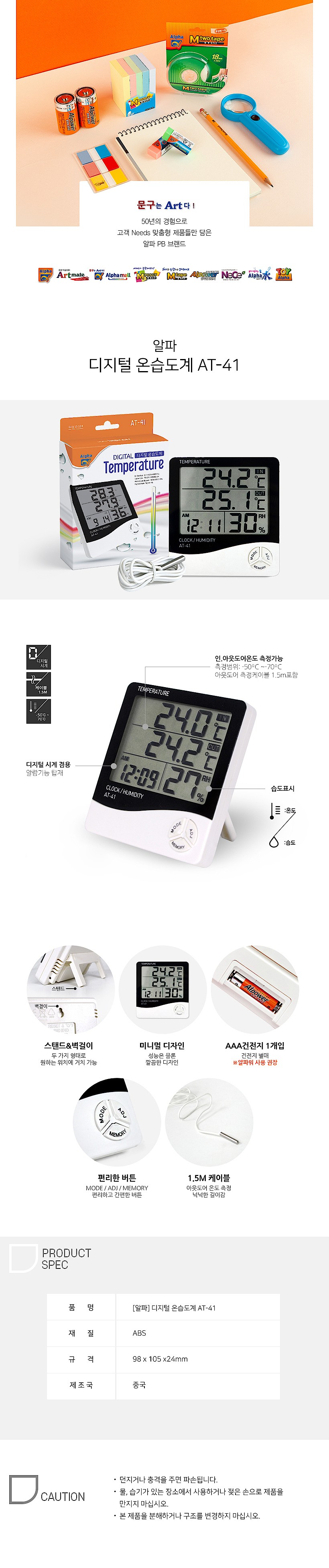 디지털 온습도계 (AT-41)_상세페이지