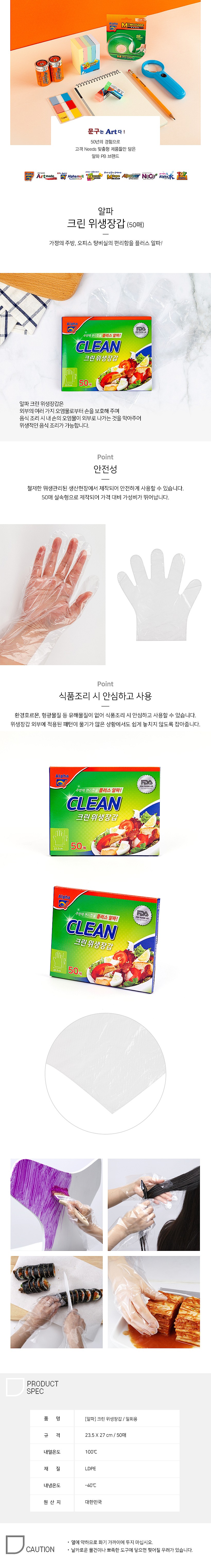 크린 위생장갑_상세페이지