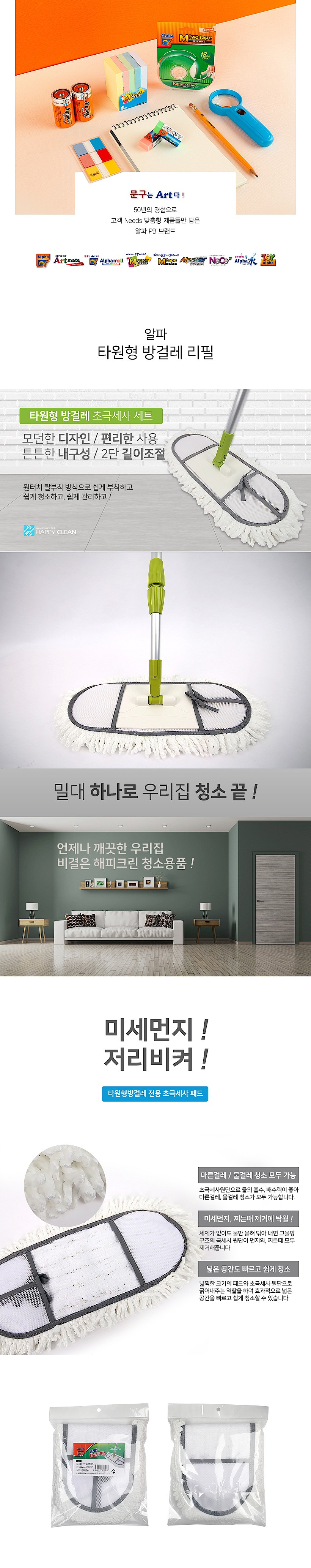 타원형 방 걸레 리필_상세페이지