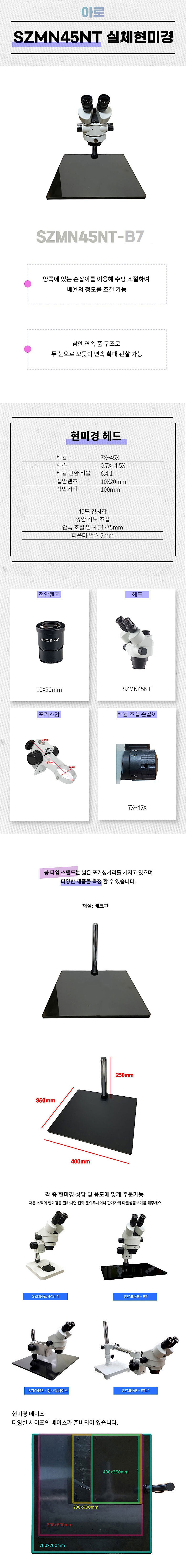 전문가용 실체 현미경 (삼안 / SZMN45NT-B7 / 베크)_상세페이지