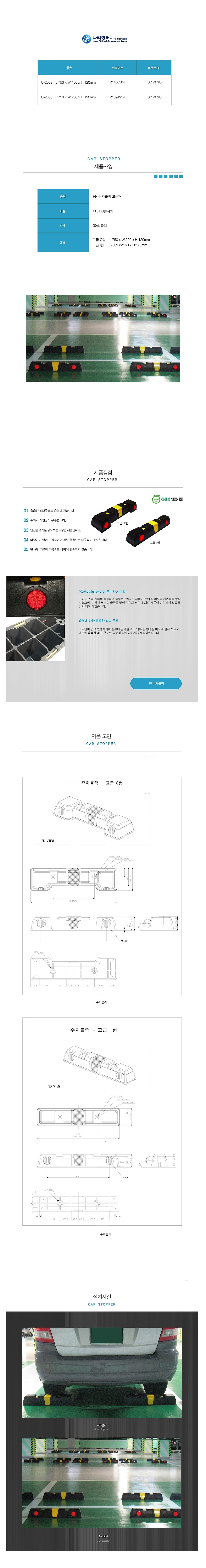 주차 블럭 (고급형 PP)_상세페이지