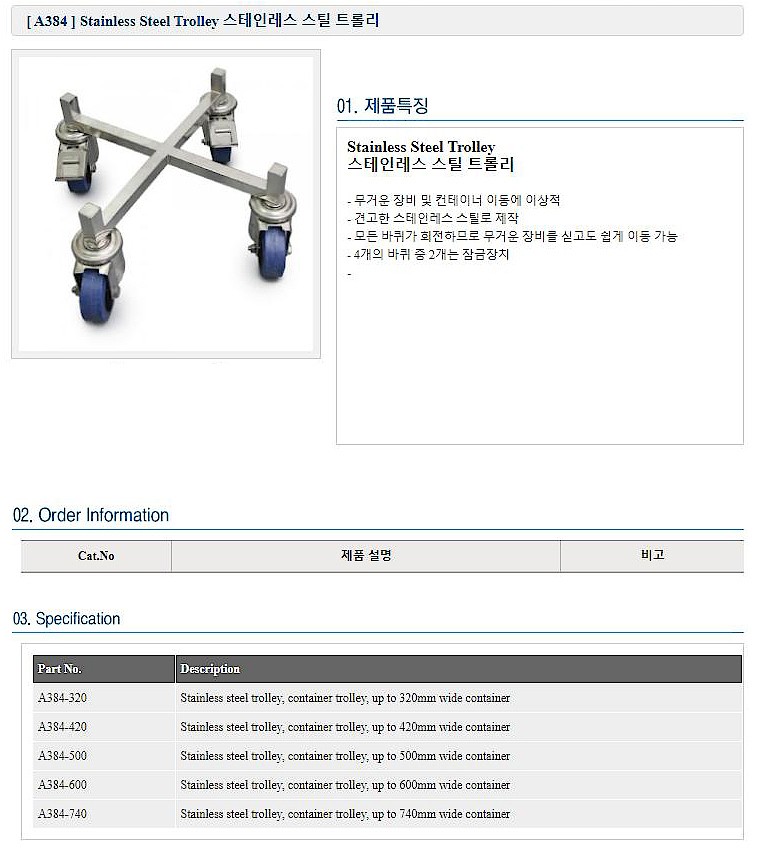 스테인리스 트롤리 (A384)_상세페이지