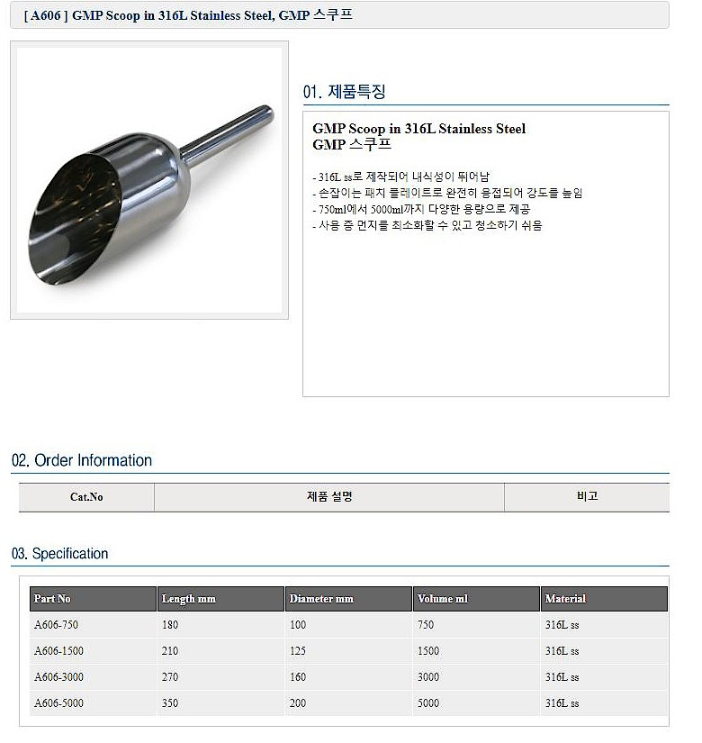 GMP 스쿠프 (A606)_상세페이지