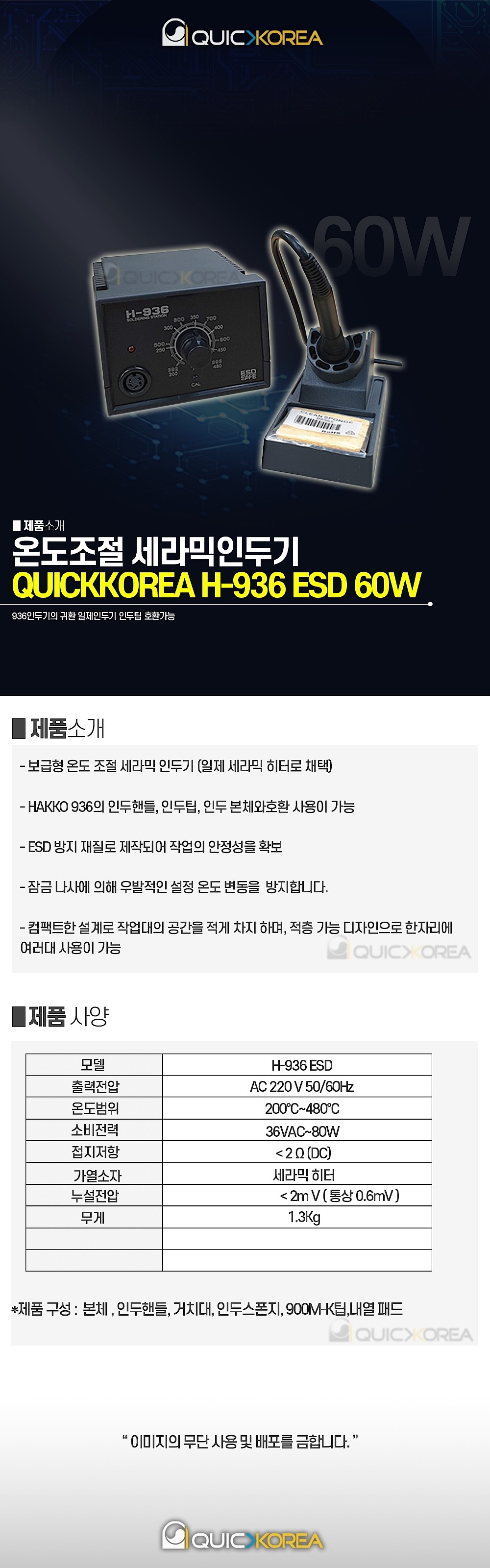 세라믹 인두기 (H-936E)_상세페이지