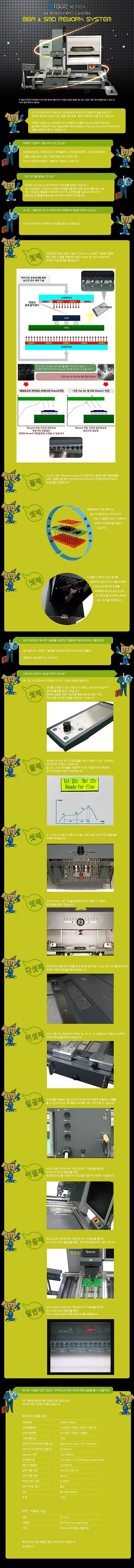 BGA & SMD REWORK SYSTEM (QKIR2005N+RPC카메라)_상세페이지
