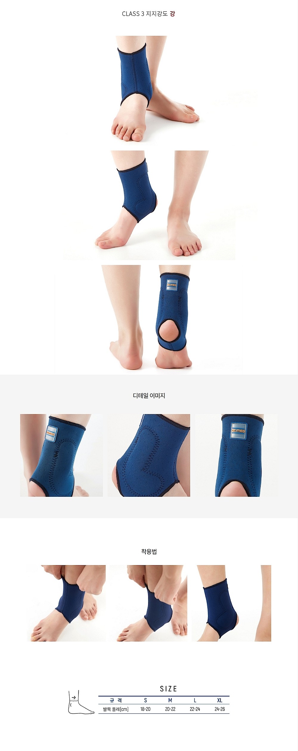 발목 보호대_상세페이지