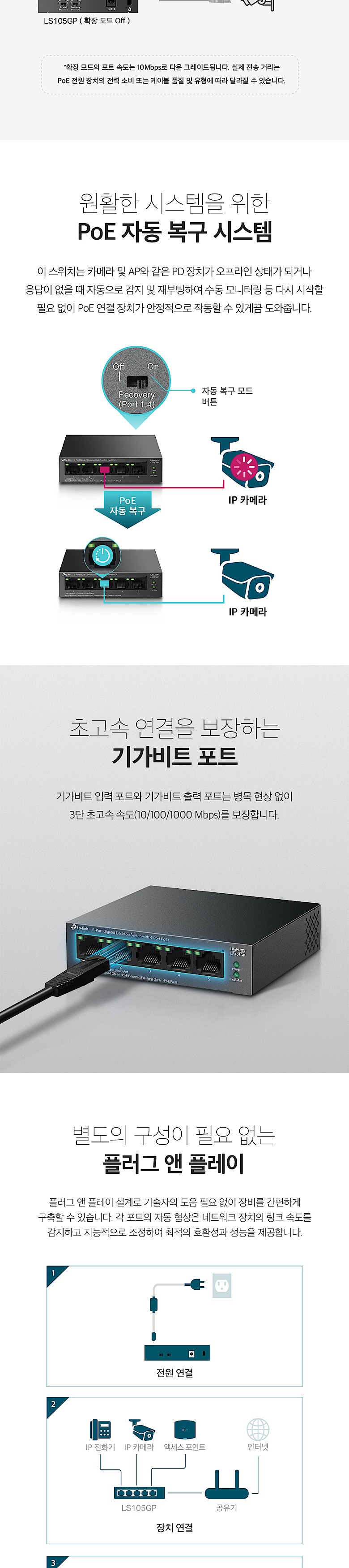 포트 데스크탑 스위치 (LS105GP)_상세페이지