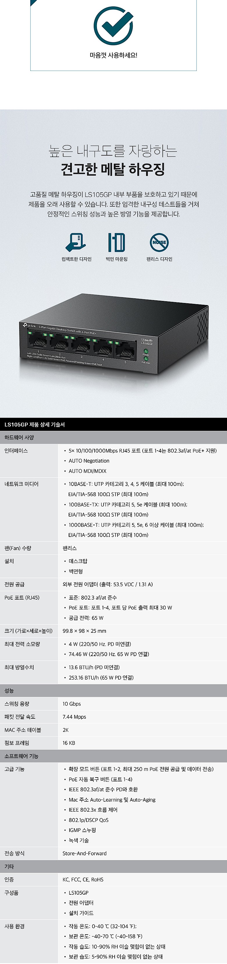 포트 데스크탑 스위치 (LS105GP)_상세페이지