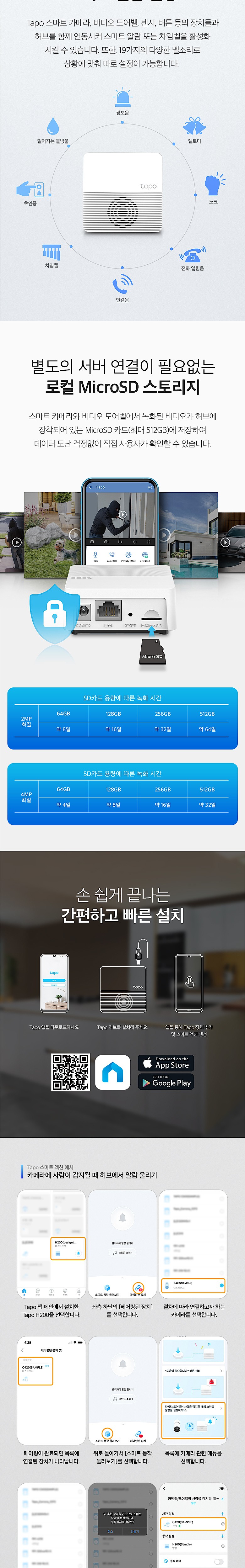 스마트 허브 (TAPO H200)_상세페이지