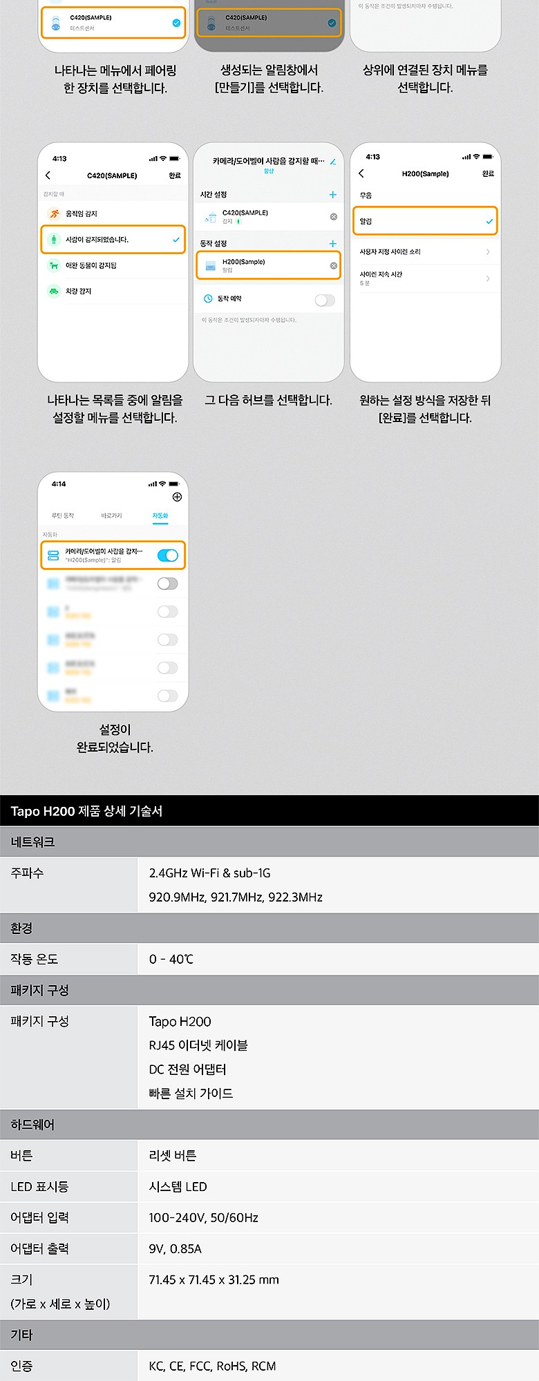 스마트 허브 (TAPO H200)_상세페이지