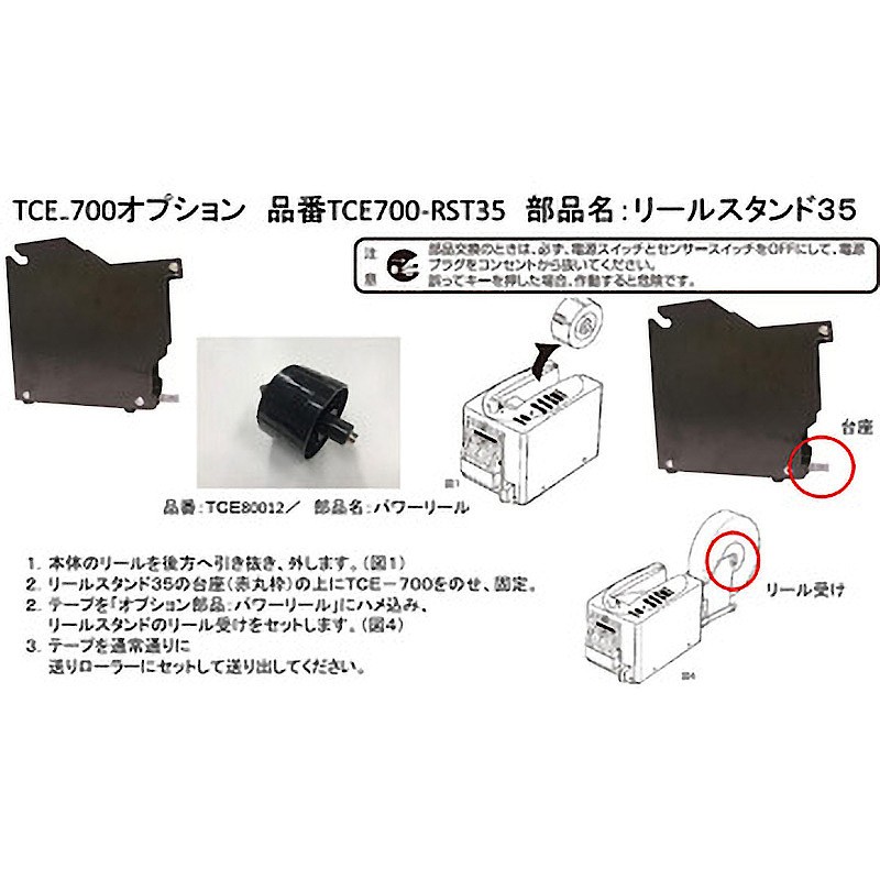 TCE700용 옵션 부품 파워 릴_상세페이지