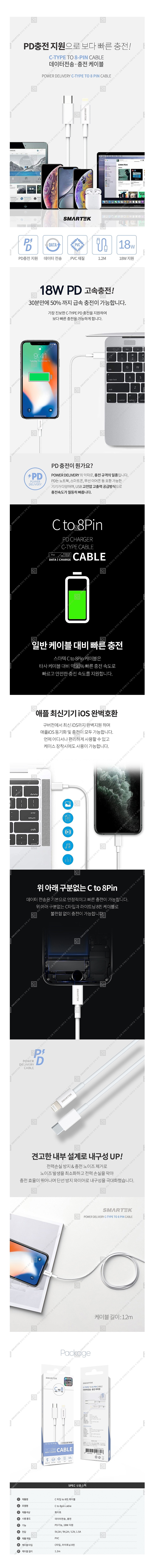 USB C to 8핀 고속 충전 PD 케이블_상세페이지