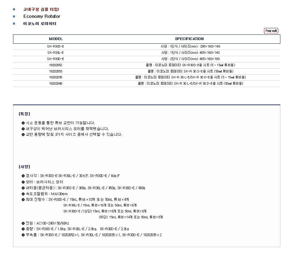 이코노미 로테이터 (SK-R30-E)_상세페이지