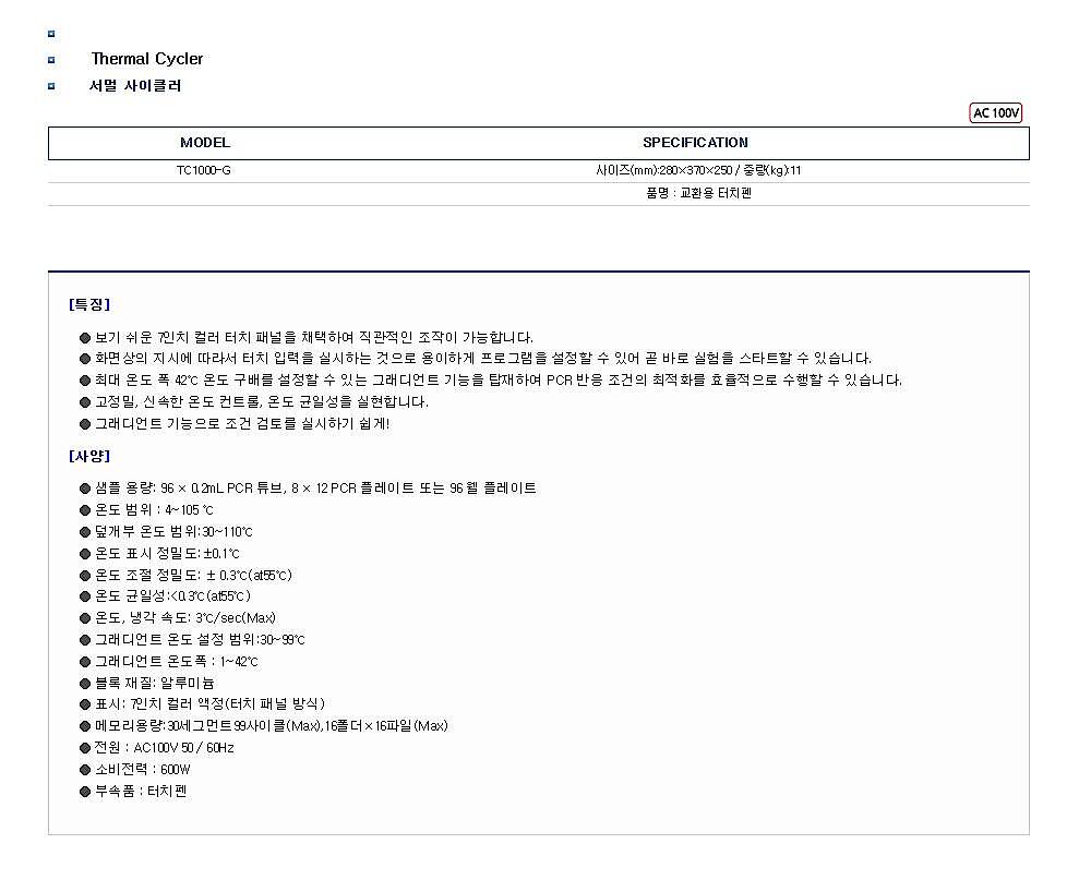 유전자 증폭기 악세서리 (TC1000-G 전용)_상세페이지