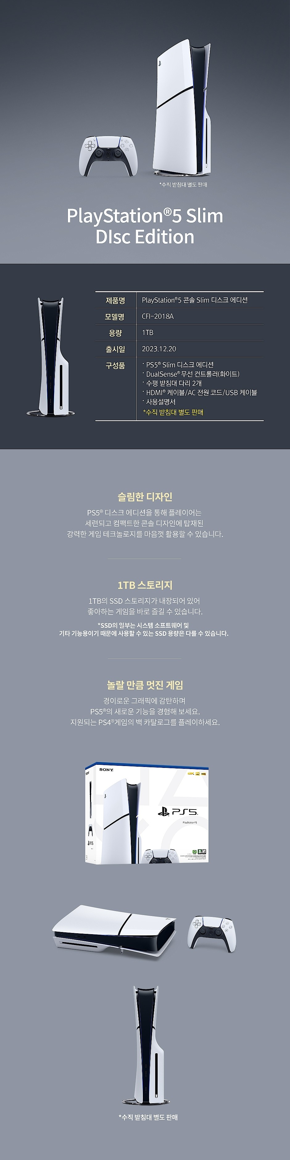 플레이스테이션 5 슬림 디스크 에디션_상세페이지