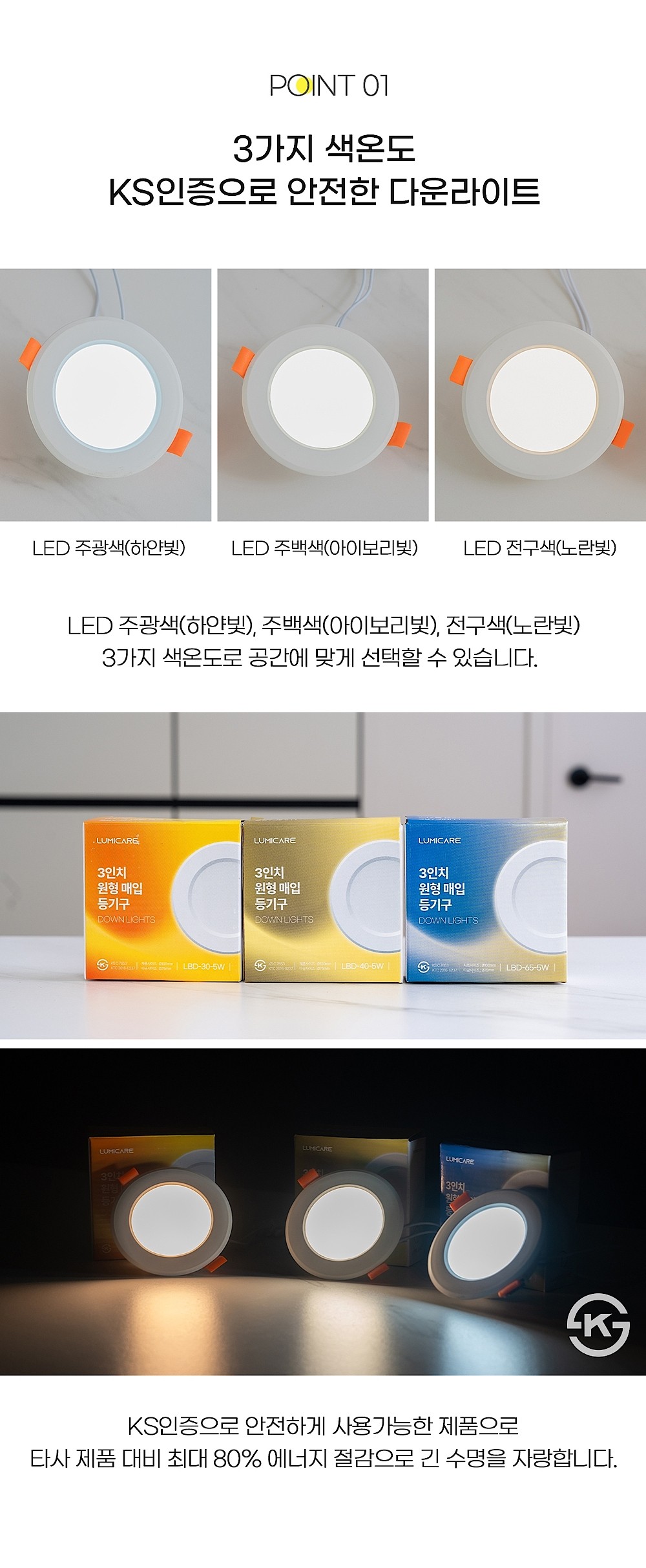 3인치 LED 다운라이트 (5W)_상세페이지