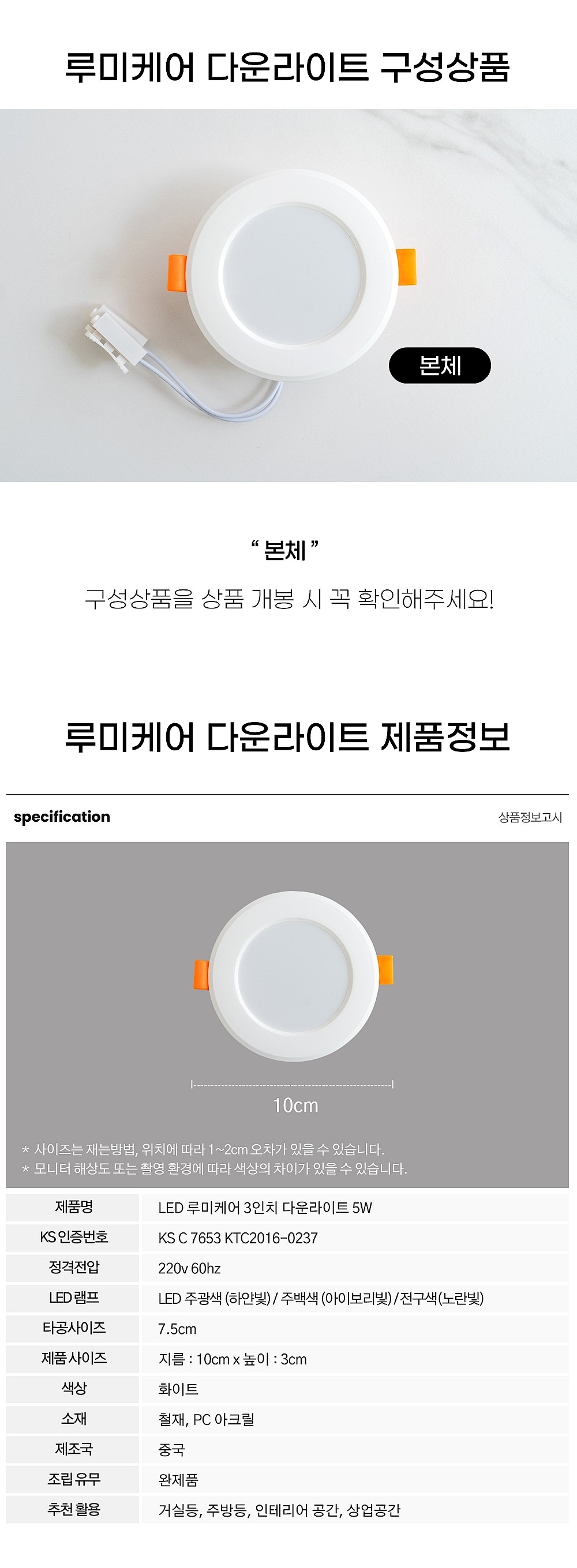 3인치 LED 다운라이트 (5W)_상세페이지