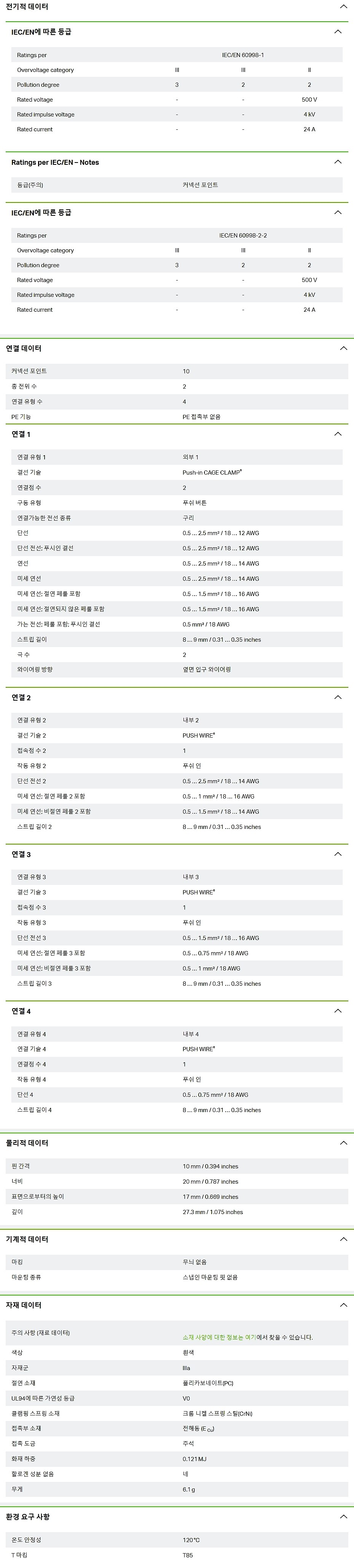 조명 전선 커넥터 (294-400)_상세페이지