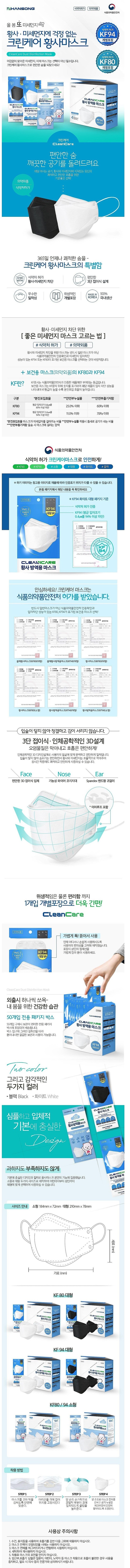황사 마스크 (KF-80 / KF-94)_상세페이지