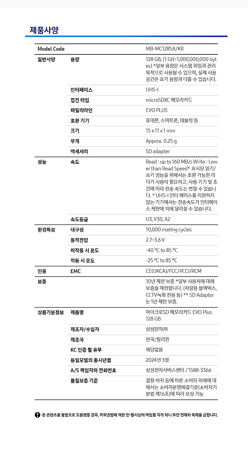 MicroSD카드 EVO PLUS_상세페이지