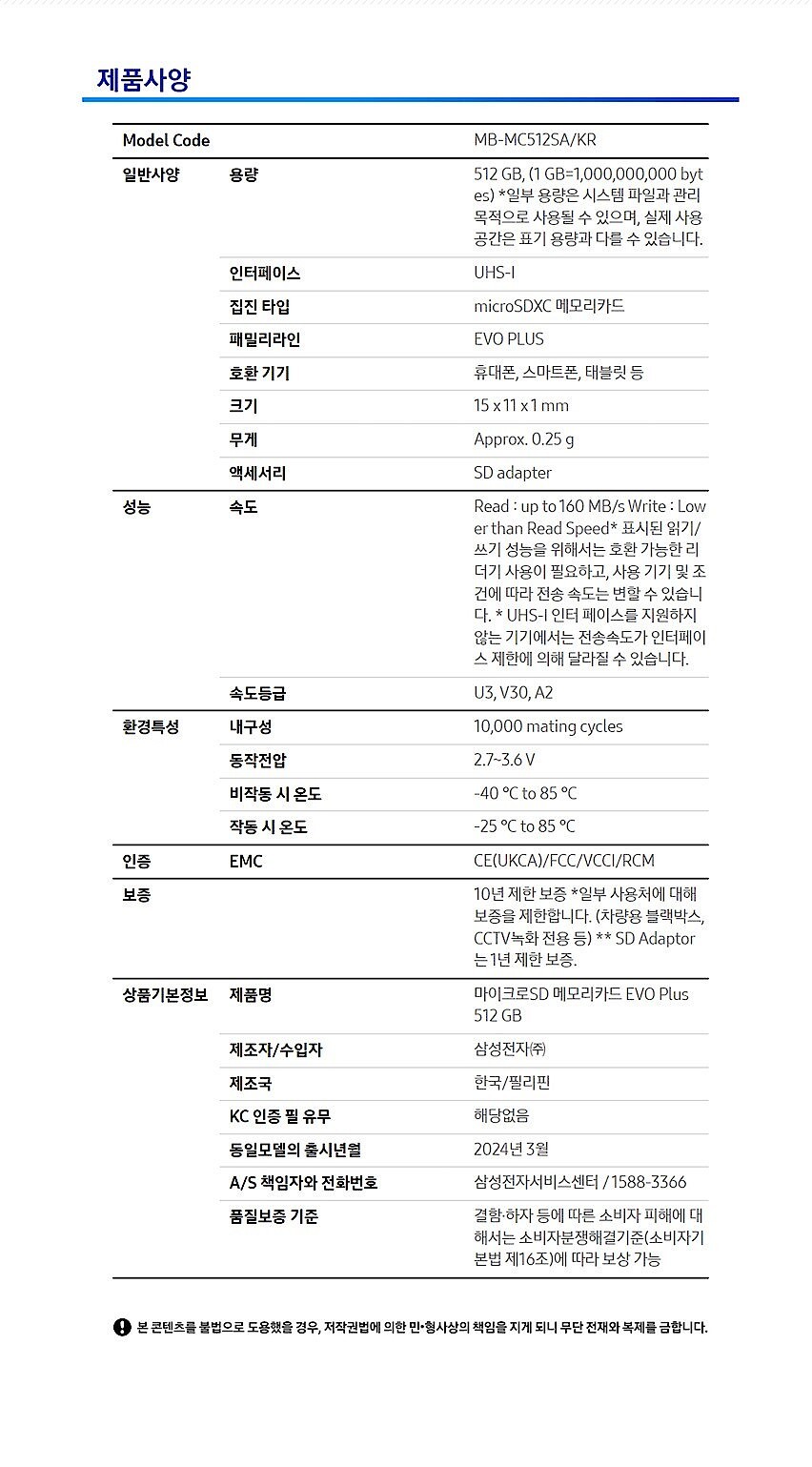 MicroSD카드 EVO PLUS_상세페이지