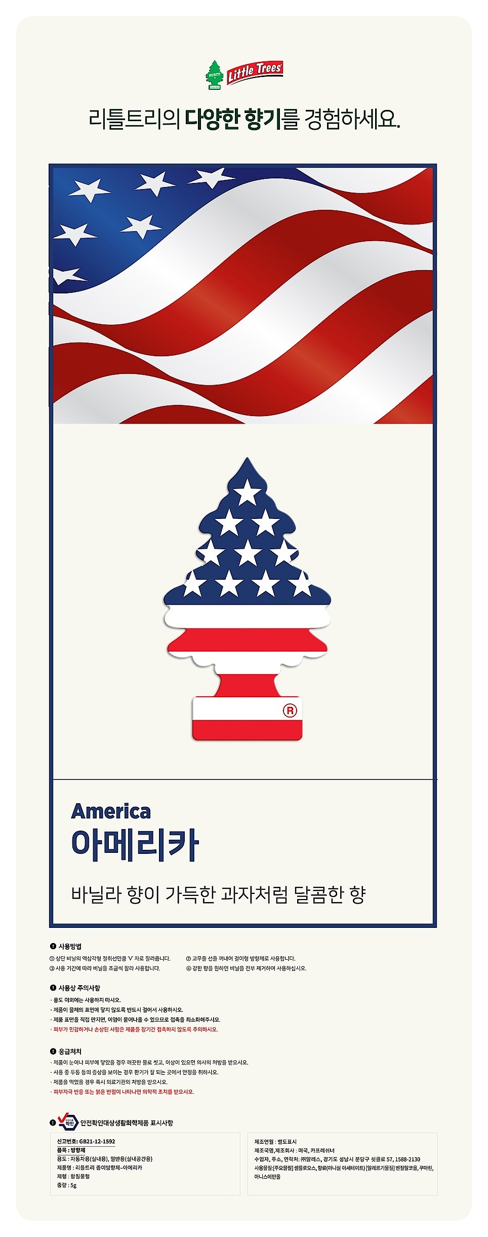 차량용 방향제_상세페이지